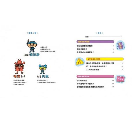 數字驚奇大冒險2：倍數的趣味
